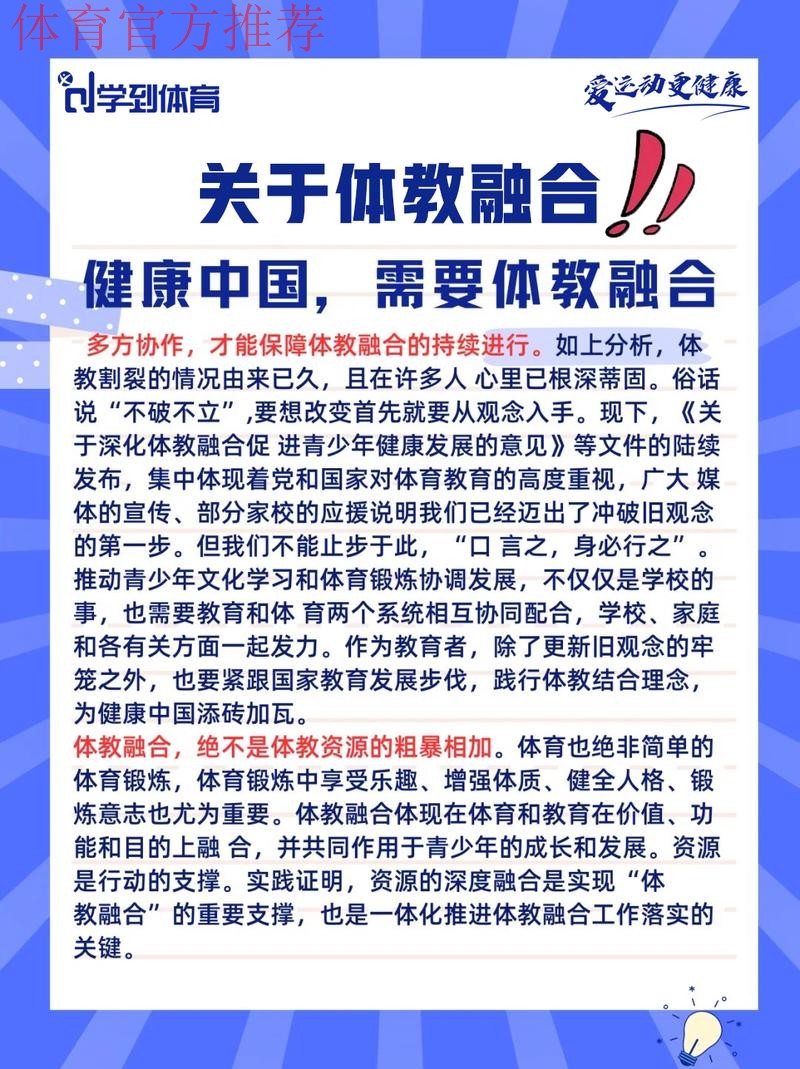 每天两小时体教融合育人才 每天两小时体教融合育人才